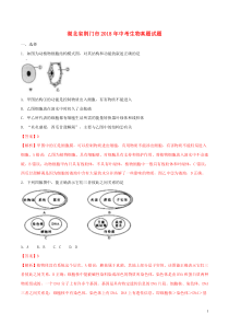 湖北省荆门市2018年中考生物真题试题（含解析）