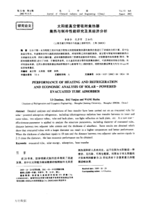 %ad器集热与制冷性能研究及其经济分析