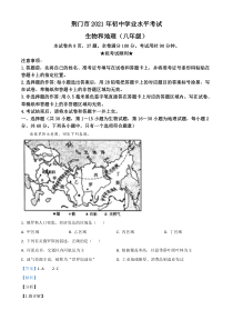 湖北省荆门市2021年中考地理真题（八年级）（解析版）