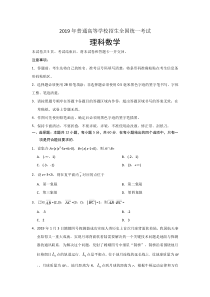 2019年理科数学海南省高考真题含答案