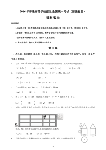 2016年陕西高考理科数学试题及答案