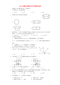 湖北省潜江市2019年中考数学真题试题（含解析）