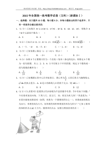 2015年全国统一高考数学试卷（文科）（新课标ⅰ）（含解析版）