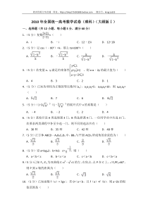 2010年全国统一高考数学试卷（理科）（大纲版ⅰ）（含解析版）