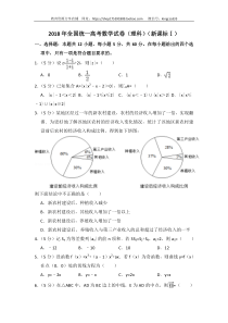 2018年全国统一高考数学试卷（理科）（新课标ⅰ）（含解析版）