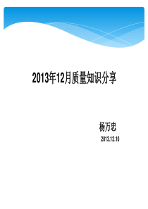 质量意识培训-事业部--管理-财务--baidu