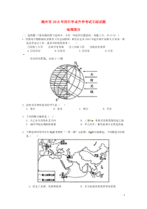 湖北省随州市2016年中考地理真题试题（含答案）