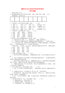 湖北省随州市2016年中考语文真题试题（含答案）