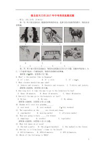 湖北省天门市2017年中考英语真题试题（含解析）