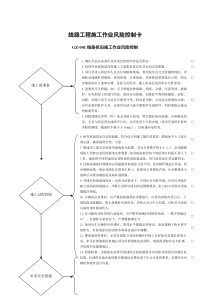 线路工程—作业归并后安全作业票B风险控制卡模板汇总(