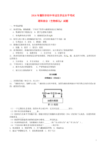 湖北省襄阳市2016年中考生物真题试题（含答案）