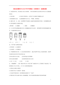 湖北省襄阳市2018年中考理综（生物部分）真题试题（含答案）