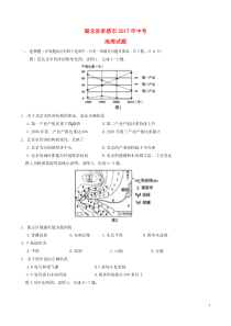 湖北省孝感市2017年中考地理真题试题（含答案）