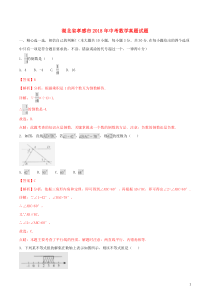 湖北省孝感市2018年中考数学真题试题（含解析）