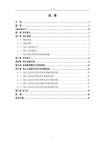 苍山大工蒜综合项目的风险控制