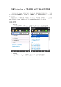 天翼Windows Mobile手机系列二-上网冲浪之UC浏览器篇