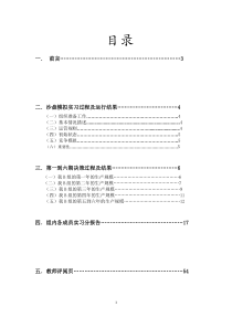 ERP沙盘模拟实训实习总结