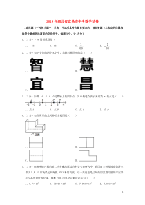 湖北省宜昌市2019年中考数学真题试题（含解析）