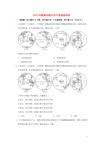 湖南省郴州市2019年中考地理真题试题（含解析）新人教版