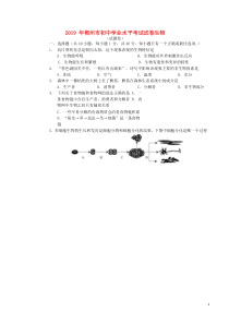 湖南省郴州市2019年中考生物真题试题