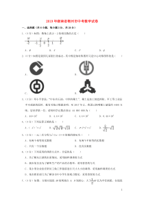 湖南省郴州市2019年中考数学真题试题（含解析）