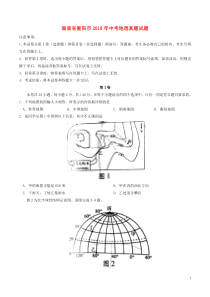 湖南省衡阳市2018年中考地理真题试题（含答案）