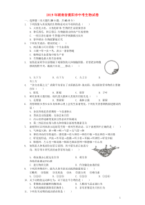 湖南省衡阳市2019年中考生物真题试题（含解析）