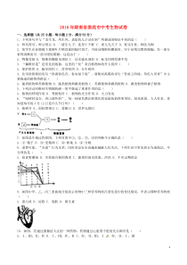 湖南省娄底市2016年中考生物真题试题（含解析）