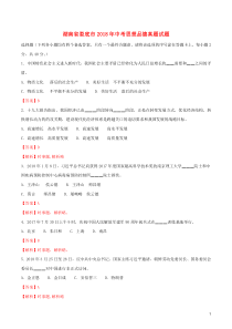 湖南省娄底市2018年中考思想品德真题试题（含解析）