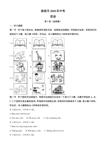 湖南省娄底市2020年中考英语试题（教师版）