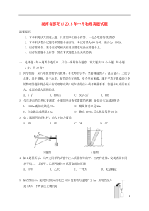 湖南省邵阳市2018年中考物理真题试题（含答案）