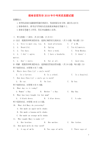 湖南省邵阳市2018年中考英语真题试题（含解析）