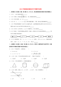 湖南省湘西州2019年中考数学真题试题（含解析）