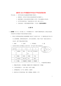 湖南省益阳市2019年中考生物真题试题