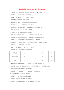 湖南省岳阳市2018年中考生物真题试题（含答案）