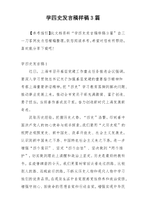 学四史发言稿样稿3篇