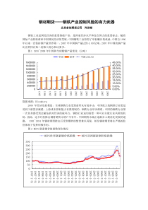 钢材期货钢铁产业控制风险的有力武器