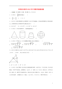 吉林省长春市2018年中考数学真题试题（含解析）