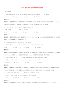 江苏省常州市2015年中考英语真题试题（含解析）