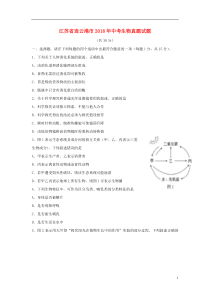 江苏省连云港市2018年中考生物真题试题（含答案）