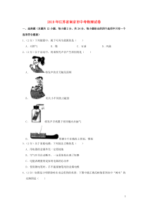 江苏省南京市2019年中考物理真题试题（含解析）