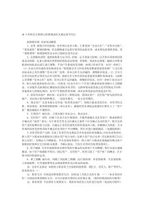 38项新旧会计准则差异详解