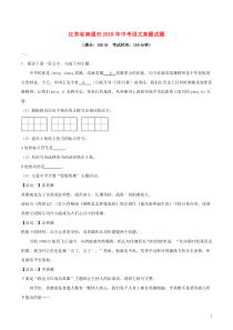 江苏省南通市2018年中考语文真题试题（含解析）