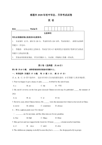 江苏省南通市2020年中考英语试题(Word版-含答案)