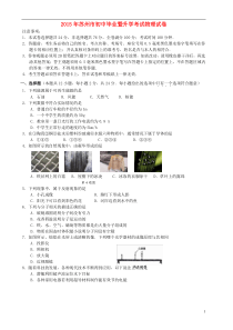 江苏省苏州市2015年中考物理真题试题（含扫描答案）