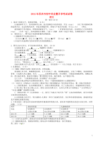 江苏省苏州市2016年中考语文真题试题（含答案）