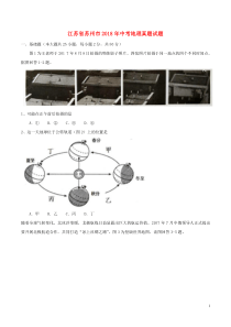 江苏省苏州市2018年中考地理真题试题（含答案）