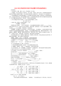 江苏省苏州市2019年中考语文真题试题