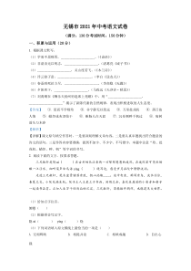 江苏省无锡市2021年中考语文试题（解析版）