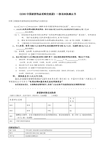 09采购交流团活动报名回执-全国工商业联家具装饰业商会